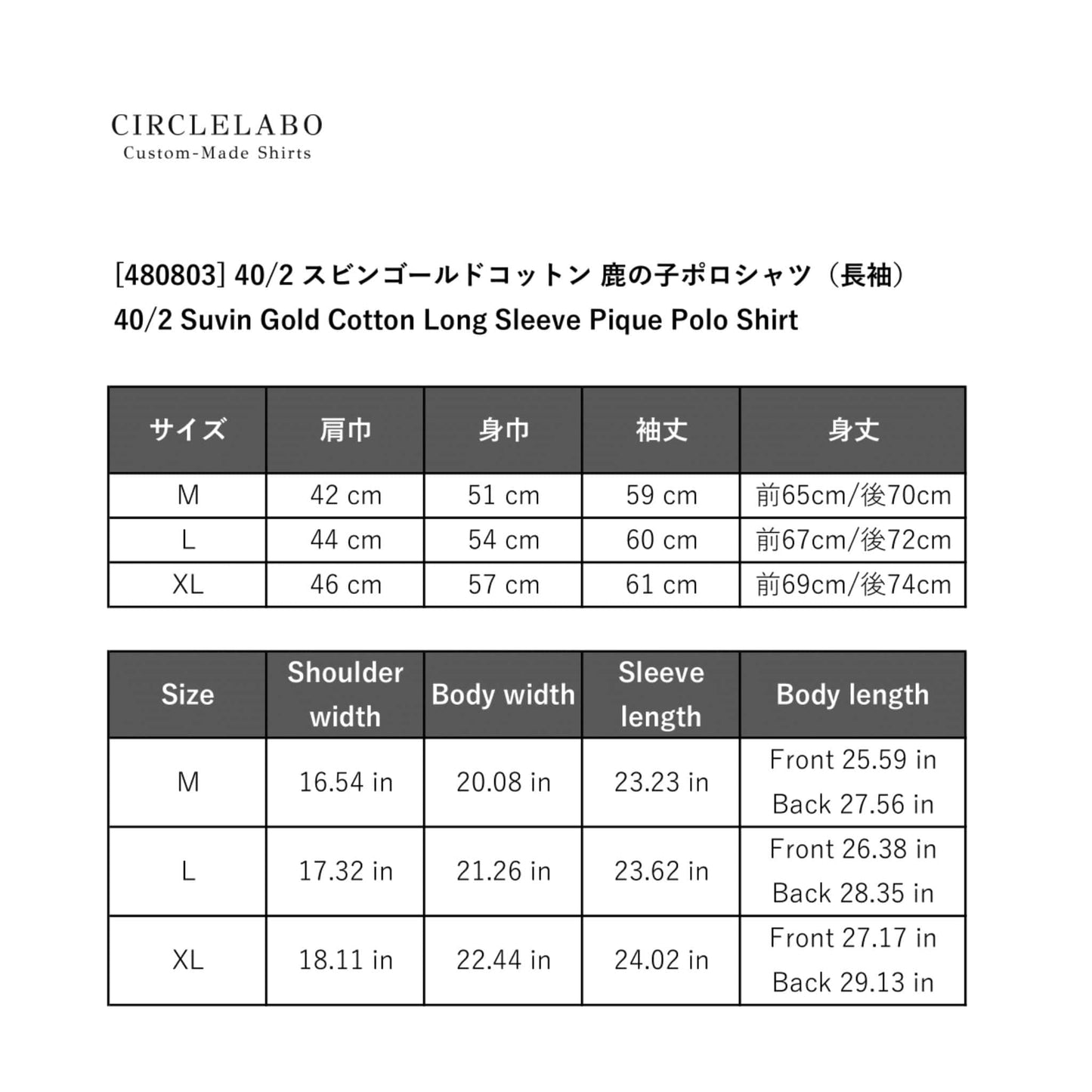 [480803] 40/2 スビンゴールドコットン 鹿の子ポロシャツ（長袖）