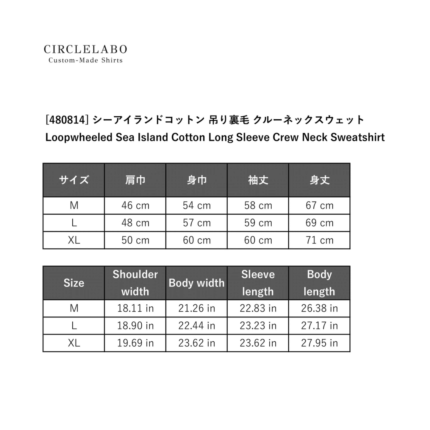 [480814] シーアイランドコットン 吊り裏毛 クルーネックスウェット（長袖）